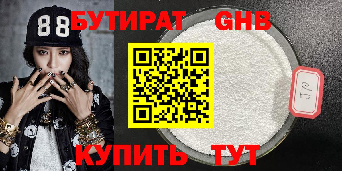 Ярославль  БУТИРАТ 1.4BDO  Бутират  Вход с VPN 