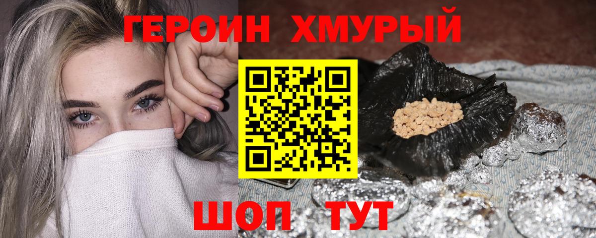 Героин гречка  Вход с VPN  Ярославль 