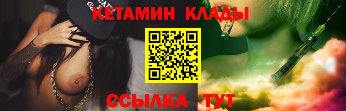 Кетамин ketamine Ярославль