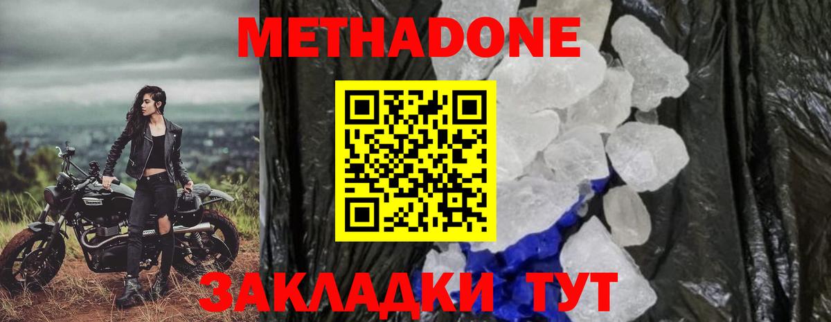 Метадон VHQ Ярославль