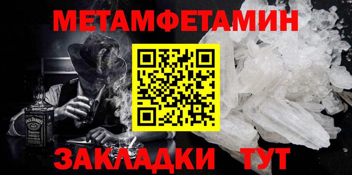 МЕТАМФЕТАМИН пудра  Вход с VPN  Ярославль  МЕТАМФЕТАМИН пудра 